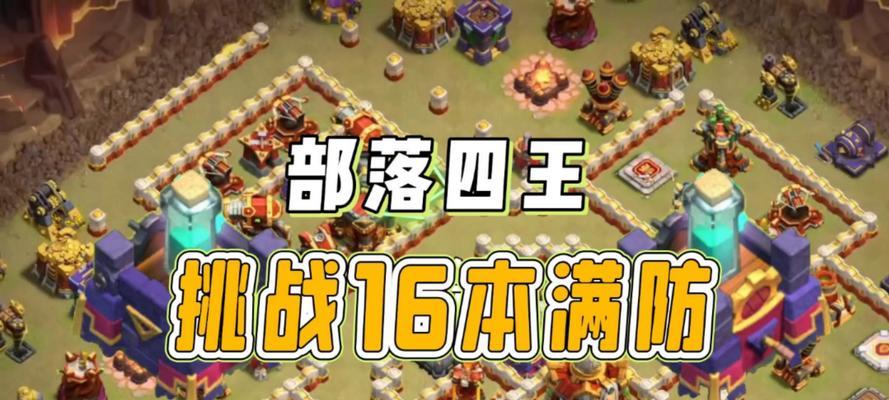 部落冲突四王部署技巧是什么？如何正确放置四王？  第2张