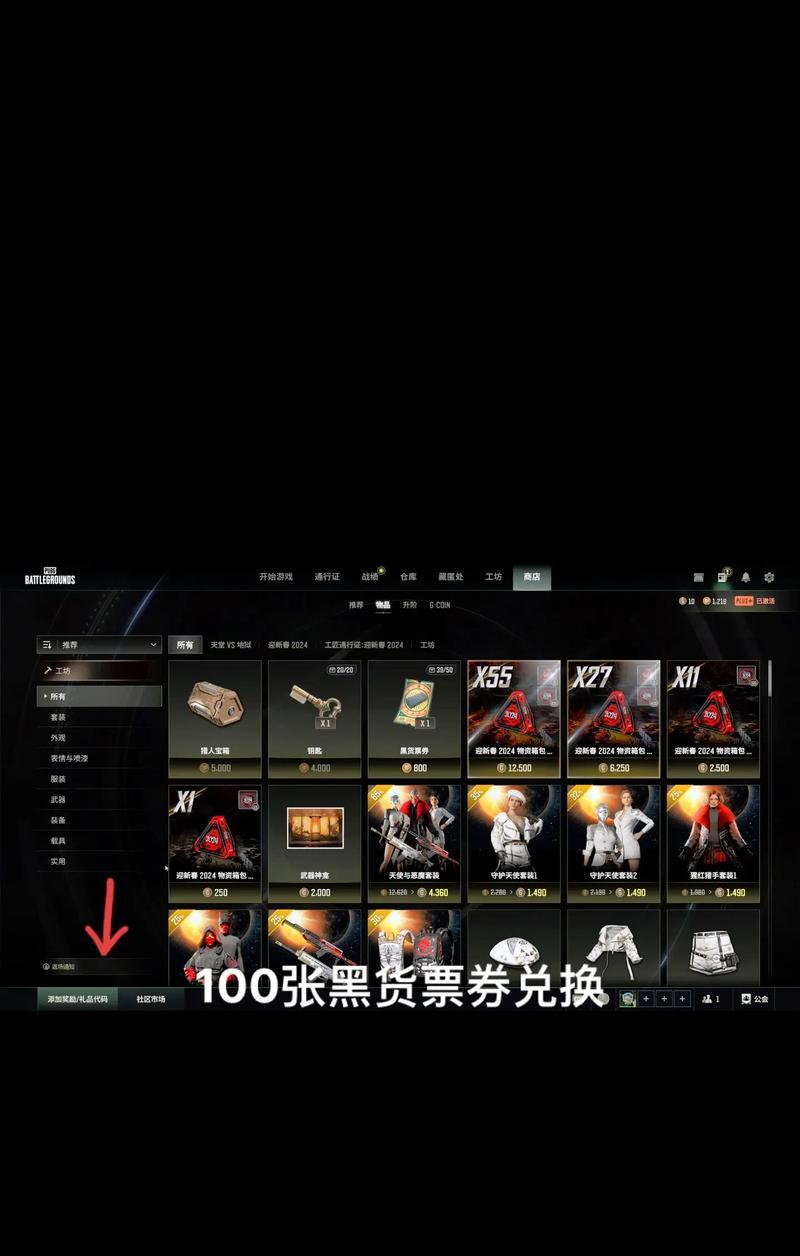 绝地求生兑换券如何使用？皮肤兑换流程是什么？  第2张