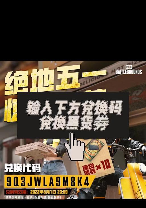 绝地求生兑换券如何使用？皮肤兑换流程是什么？  第3张