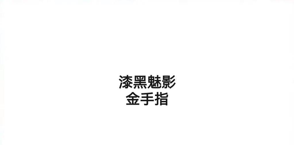 口袋妖怪大师球金手指使用方法是什么？如何正确使用？  第1张