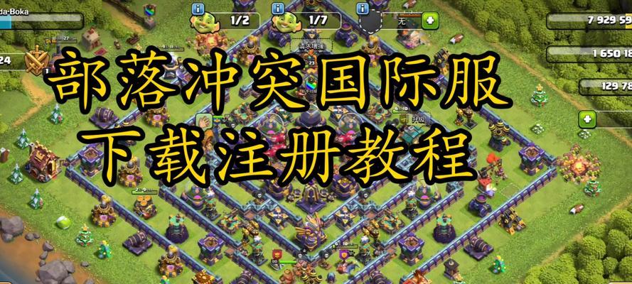如何在部落冲突中加入频道的部落？  第2张