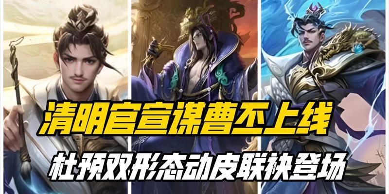 三国杀中杜预双形态皮肤的名称是什么？皮肤特点是什么？  第1张