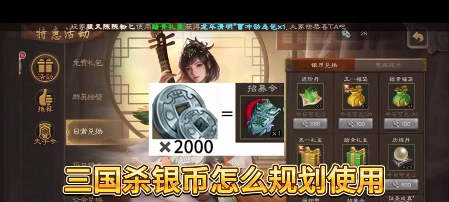 银币兑换三国杀中什么最划算？  第1张