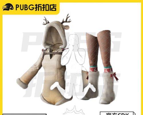 绝地求生丝袜服饰获取途径是什么？  第2张