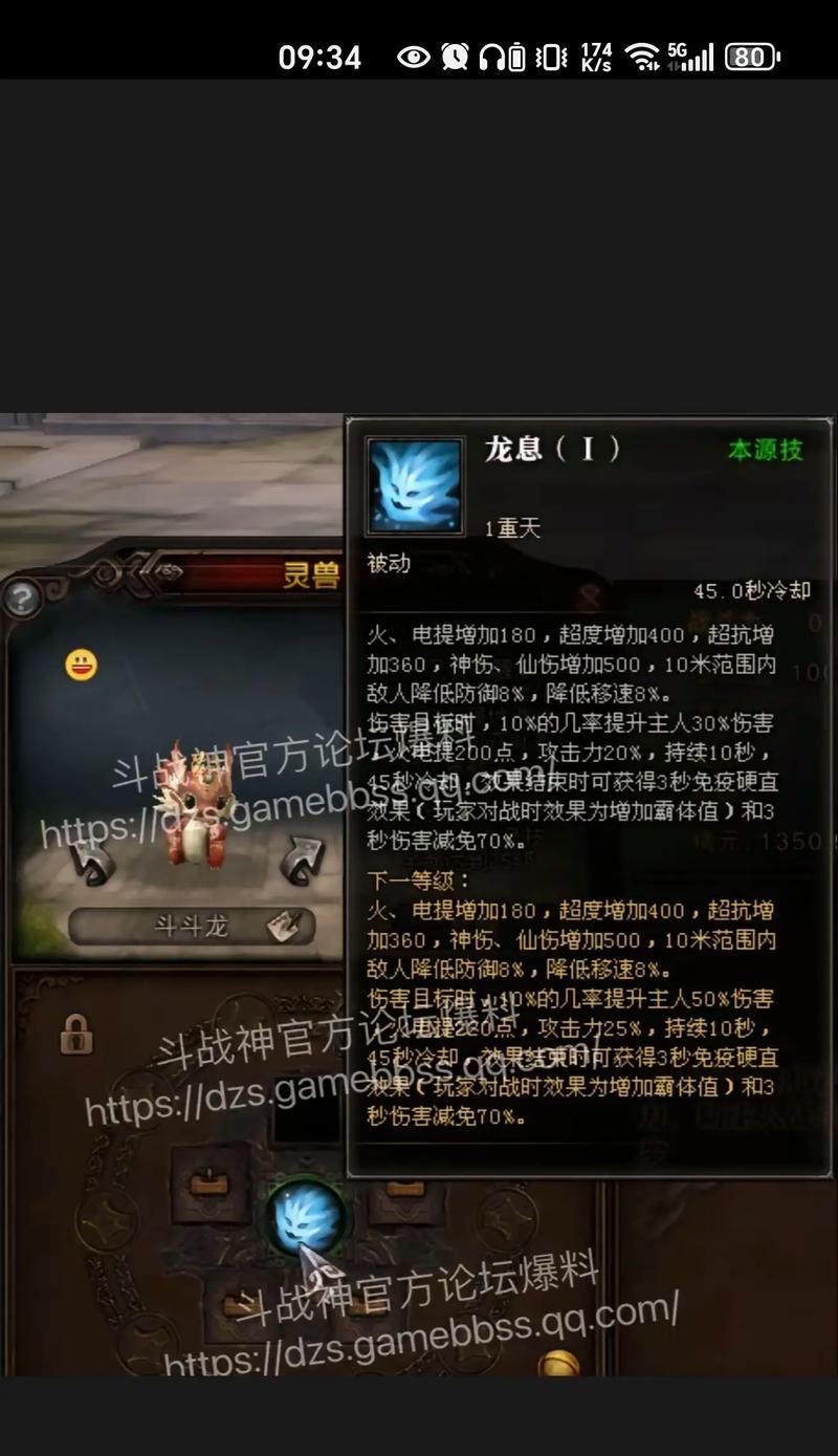 斗战神2000提刷80几图的方法是什么？如何提高刷图效率？  第1张
