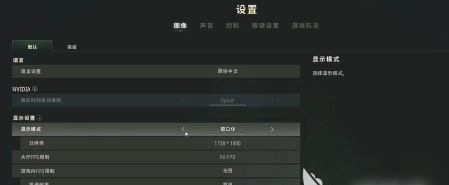 绝地求生游戏设置有哪些可以提高流畅度？具体设置步骤是什么？  第1张