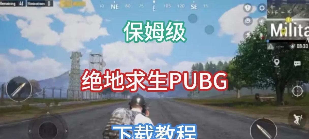 绝地求生会员如何下载手机版？下载过程中需要注意什么？  第3张