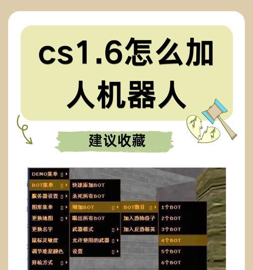 反恐精英1.6如何添加玩家？加人步骤是什么？  第3张