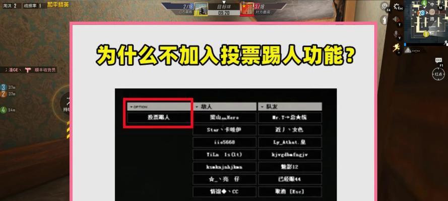 绝地求生中踢出队伍成员的方法是什么？踢人功能的正确使用方式？  第1张