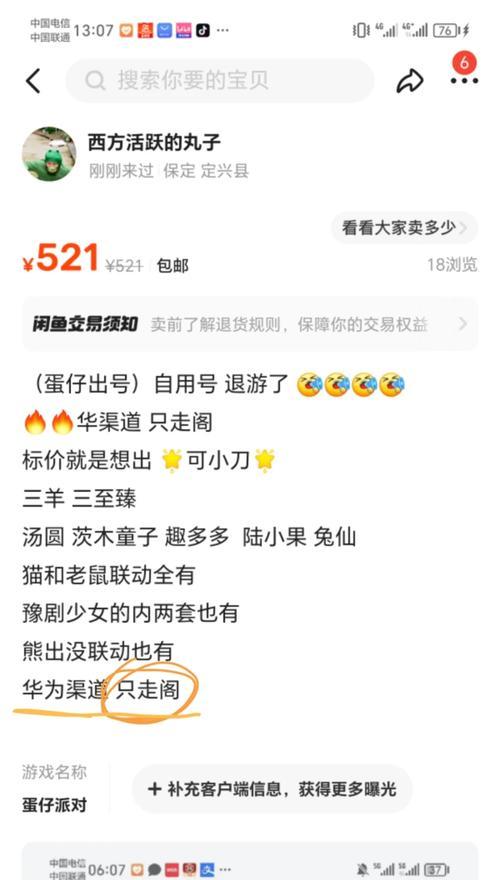 部落冲突饰品交易流程是什么？交易中如何避免被骗？  第1张
