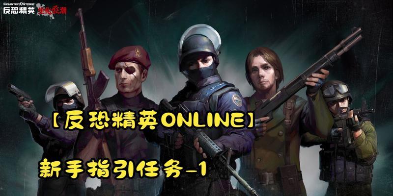 反恐精英online在外服的游玩方法是什么？  第1张