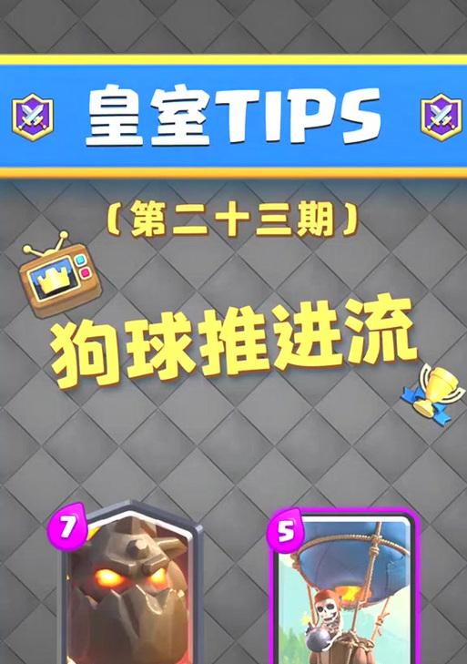 皇室战争骨球对战皮卡的策略是什么？如何有效对抗皮卡？  第1张