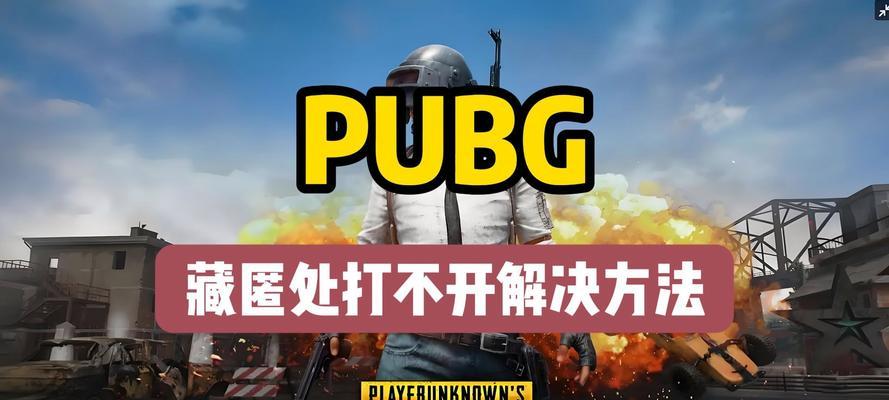 绝地求生中敌人标记方法？标记功能无法使用怎么办？  第2张