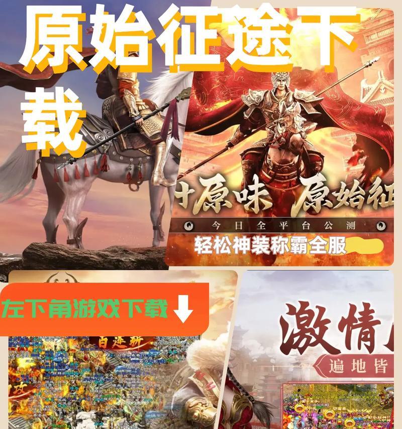 电脑征途原始版下载流程是什么？  第1张