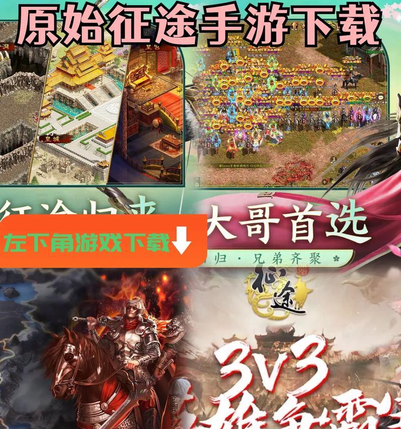 电脑征途原始版下载流程是什么？  第2张