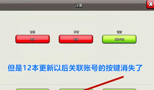 部落冲突中如何关闭id推介功能？  第1张