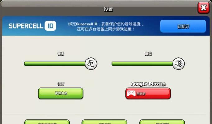 部落冲突中如何关闭id推介功能？  第2张