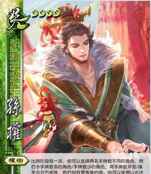 三国杀中权五的具体含义是什么？  第2张