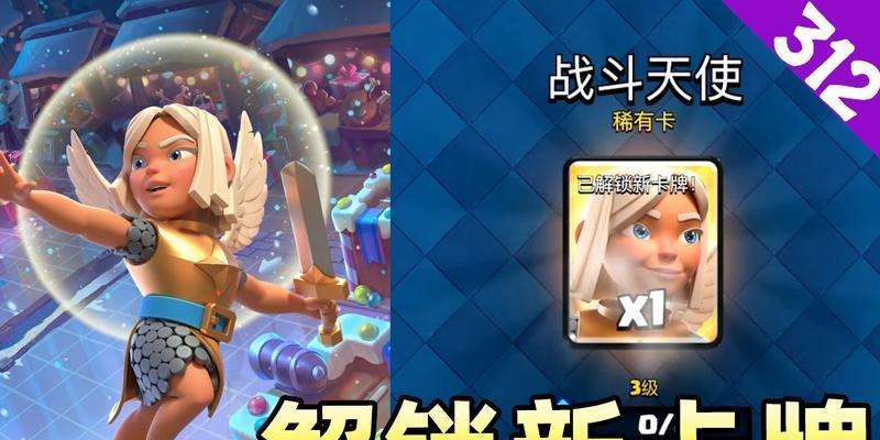 皇室战争中无敌天使怎么获得？有什么方法？  第2张