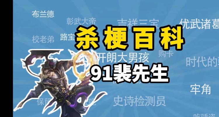 三国杀中的完杀梗是什么意思？完杀在游戏中的含义是什么？  第3张
