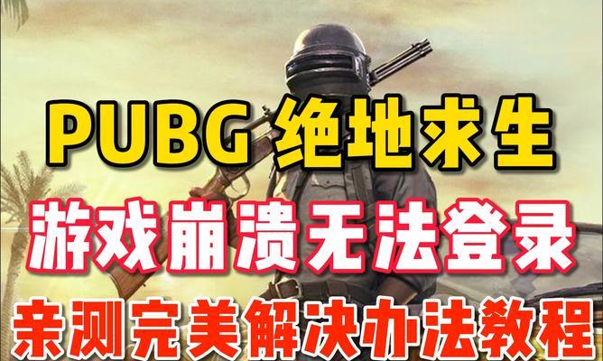 绝地求生中修补速度慢的解决办法有哪些？  第3张