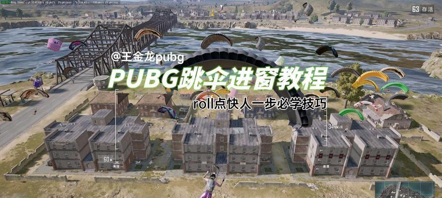 绝地求生跳伞时如何快速转视角？有哪些操作技巧？  第3张