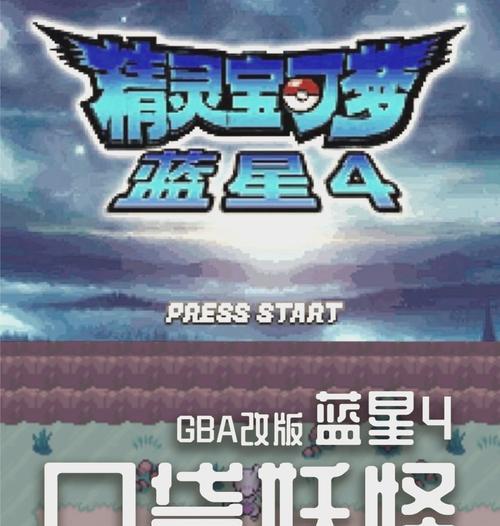 口袋妖怪蓝星4中挖洞技能如何获得？挖洞技能的作用是什么？  第2张