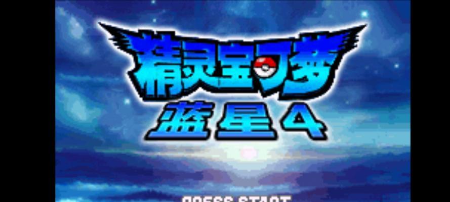 口袋妖怪蓝星4中挖洞技能如何获得？挖洞技能的作用是什么？  第3张