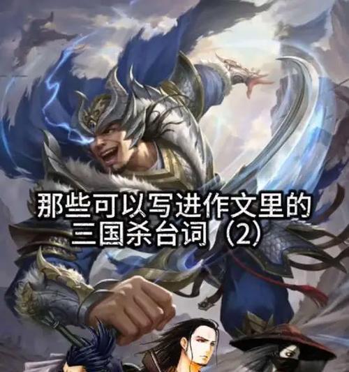三国杀中有哪些经典台词？  第3张