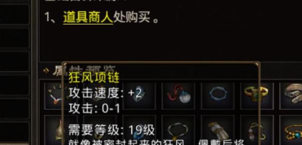狂风套装任务完成方法是什么？  第1张