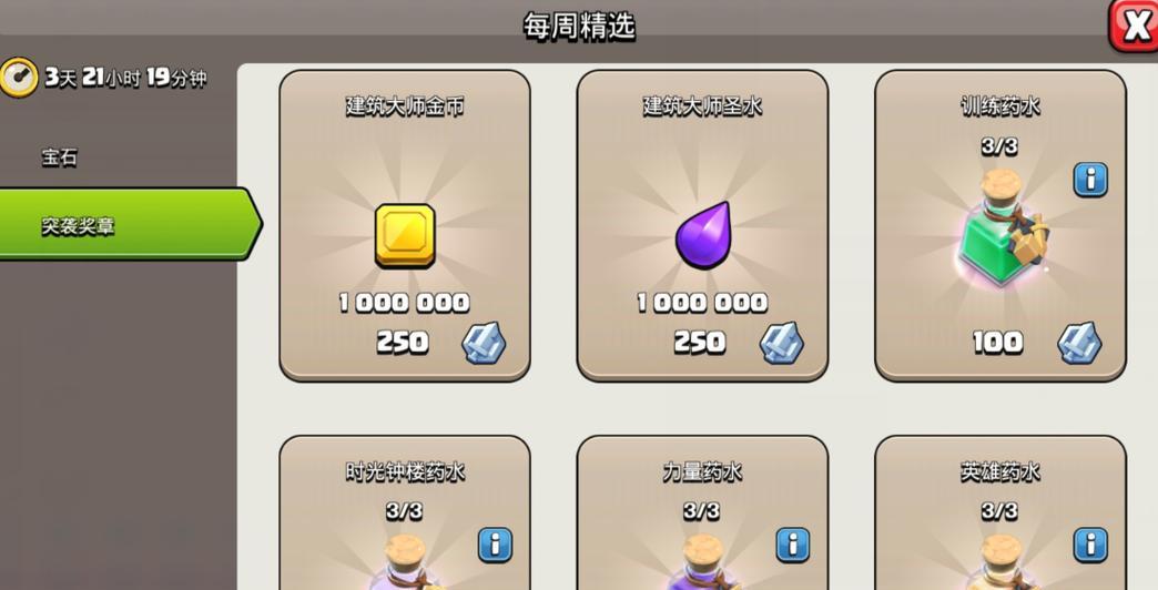 部落冲突3100个奖章的获取方法是什么？  第1张