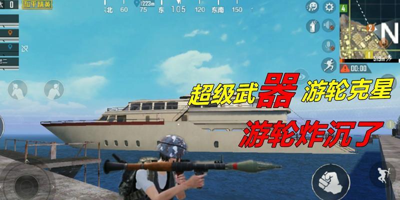 绝地求生游轮载具如何使用？使用技巧有哪些？  第1张