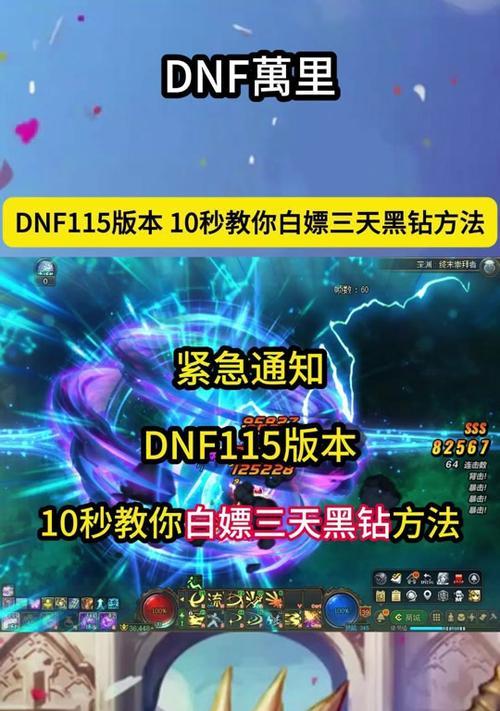地下城与勇士黑钻如何开通更划算？  第2张