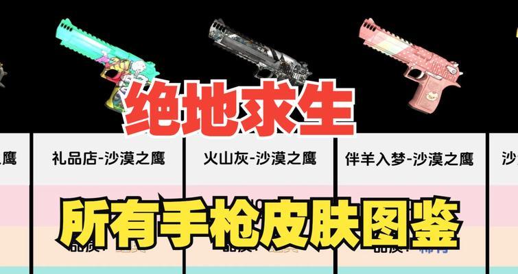 绝地求生枪套皮肤的获取方式是什么？有哪些获取途径？  第3张