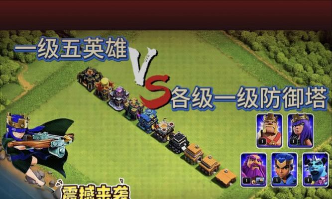满级王在部落冲突中有何优势？如何快速达成满级？  第3张