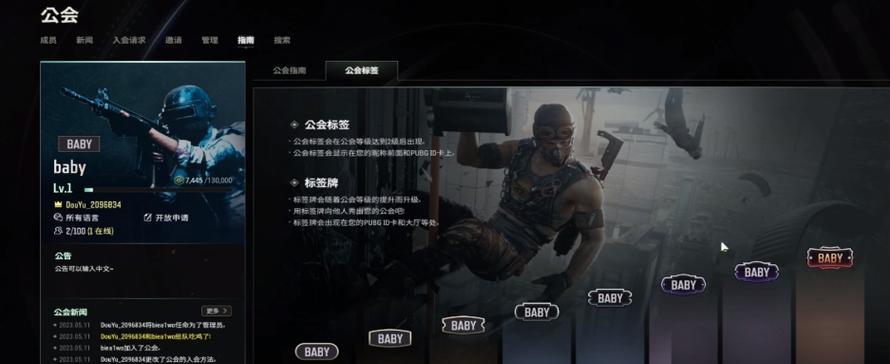 绝地求生公会名字更改后如何生效？  第2张