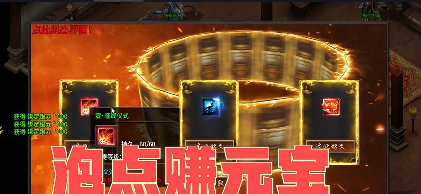 元宝在热血传奇游戏中的获取途径有哪些？如何快速积累元宝？  第3张