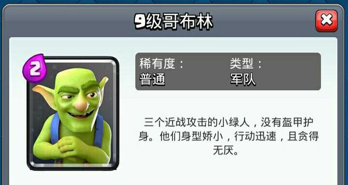 皇室战争中哥布林防御塔的获取途径是什么？  第2张