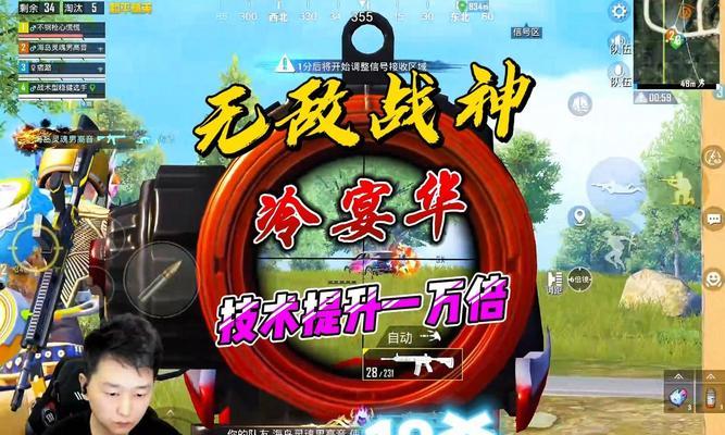 在绝地求生中如何有效骂战神？  第2张