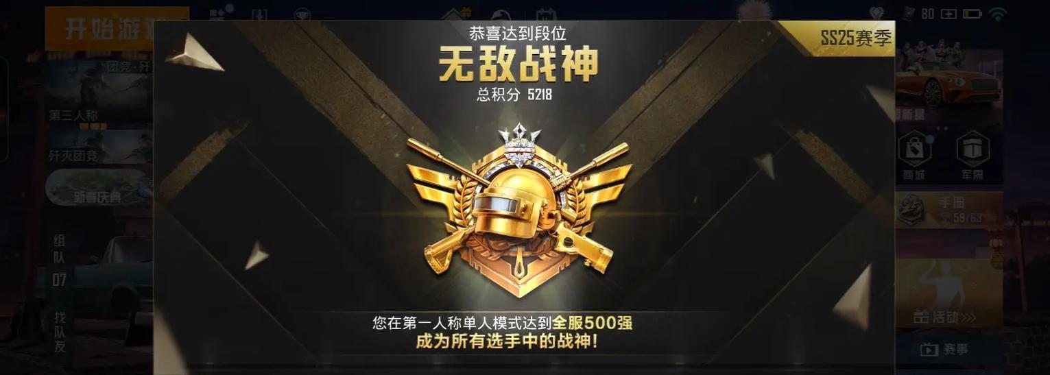 在绝地求生中如何有效骂战神？  第3张