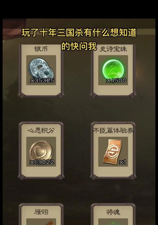 三国杀中五元一万银币能获得哪些物品？  第3张