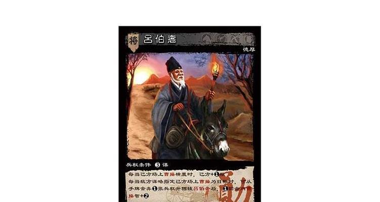 三国杀ol中吕伯奢的技能具体含义是什么？技能如何使用？  第3张