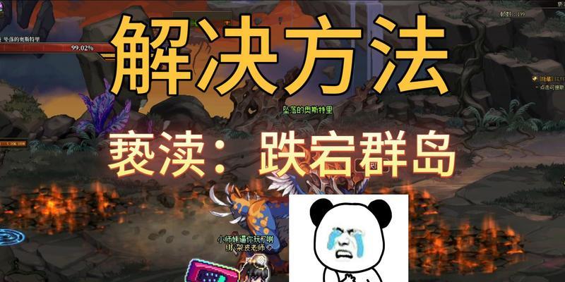地下城与勇士异常无法解决？异常问题的解决方法是什么？  第2张