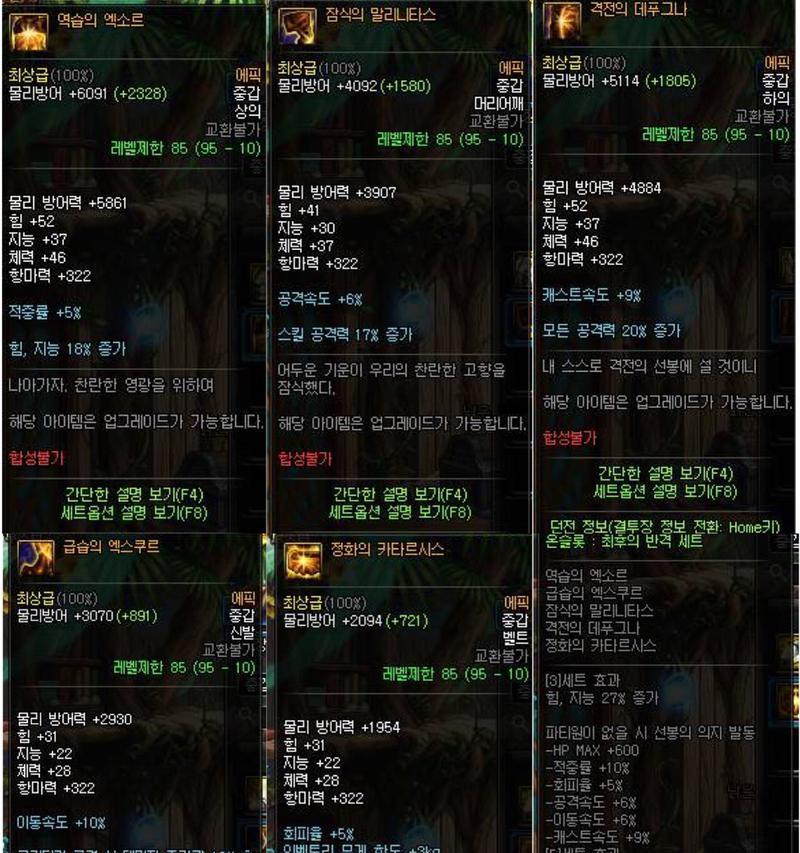 地下城与勇士史诗装备获取途径有哪些？如何打造？  第2张
