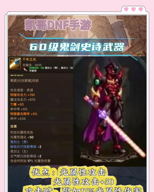 地下城与勇士史诗装备获取途径有哪些？如何打造？  第3张