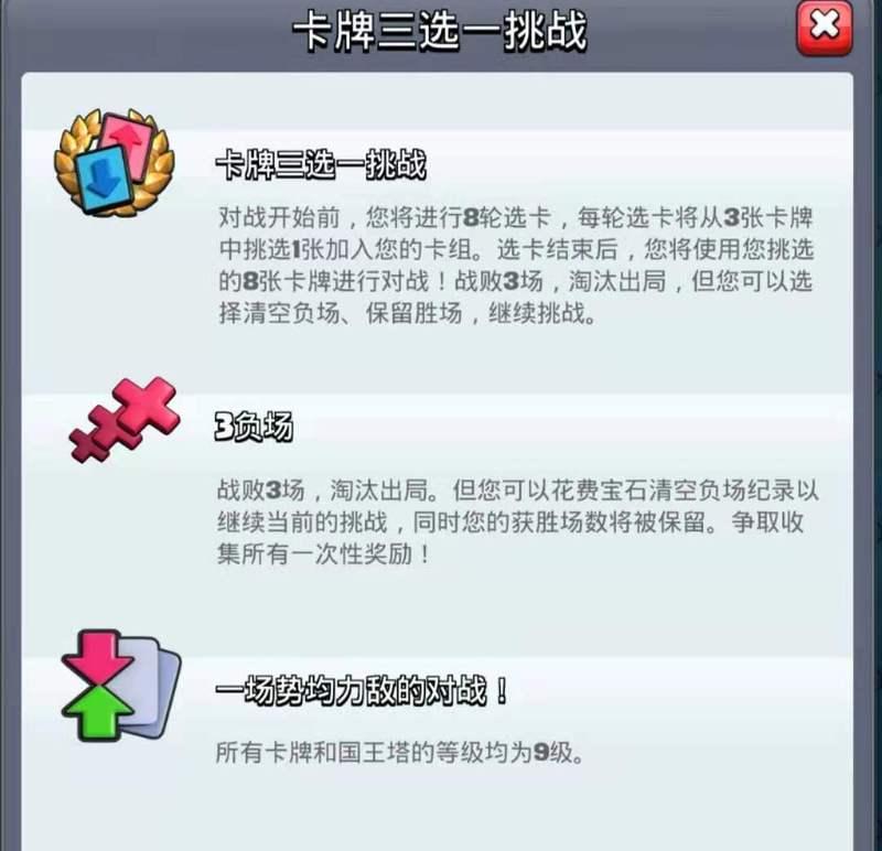 皇室战争三选一模式怎么玩？选卡策略和技巧是什么？  第3张