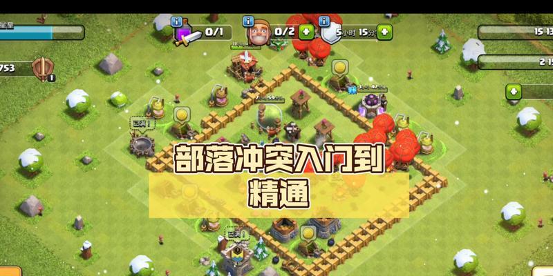部落冲突入门难吗？新手应该注意哪些策略？  第1张
