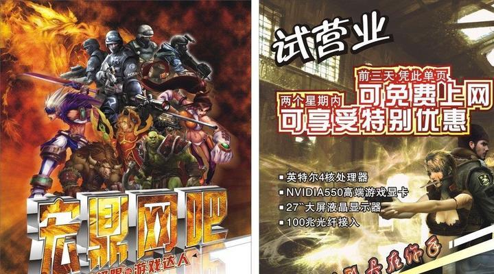 网吧征途海报设计制作流程？  第3张