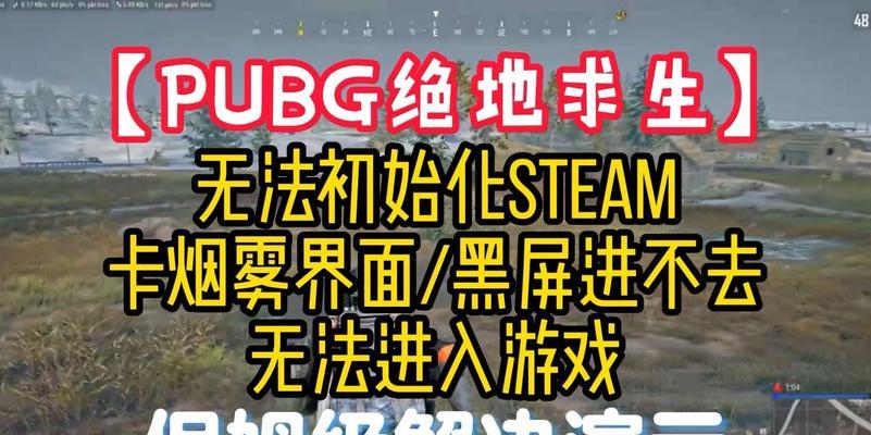 绝地求生卡屏如何退出？有无快捷方法？  第1张