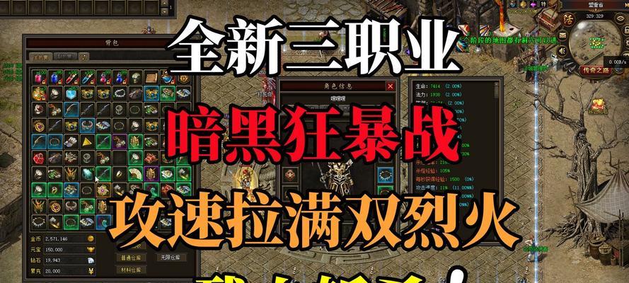 在热血传奇中如何高效打击敌人？  第2张